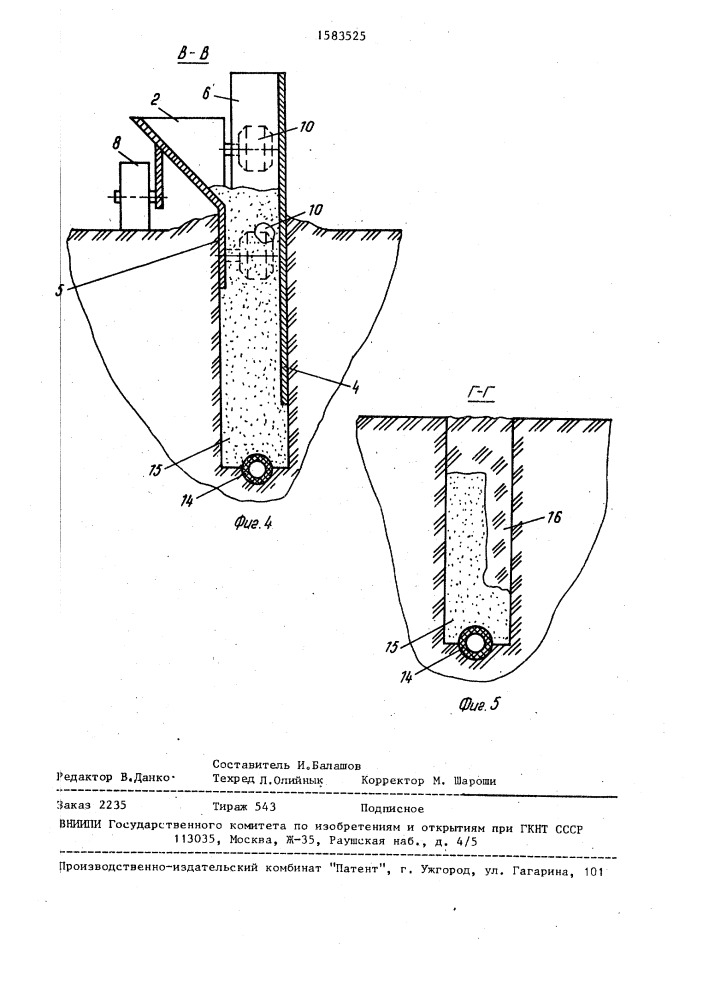 Бункер дреноукладчика (патент 1583525)