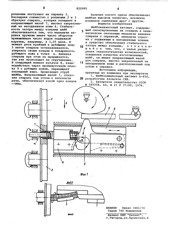 Шайбонавивочный автомат (патент 820995)