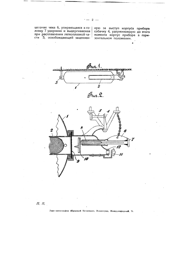 Автоматический огнетушитель (патент 6146)