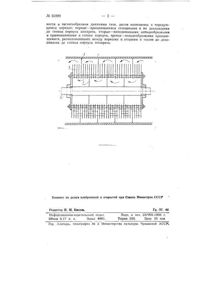 Аппарат с вращающейся насадкой для ректификации и абсорбции (патент 95999)