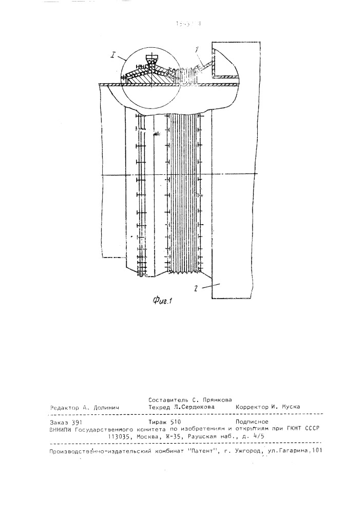 Устройство для уплотнения зазора между вращающейся печью и неподвижной камерой (патент 1543210)