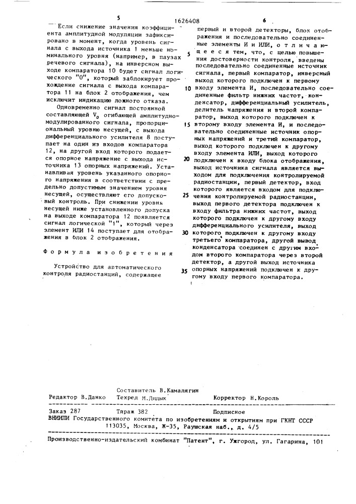 Устройство для автоматического контроля радиостанций (патент 1626408)