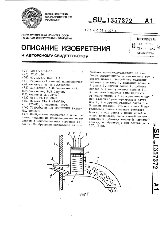 Устройство для получения рубленых волокон (патент 1357372)