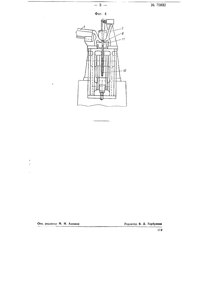 Устройство для автоматической подачи труб и тому подобных заготовок в нагревательную печь (патент 75832)