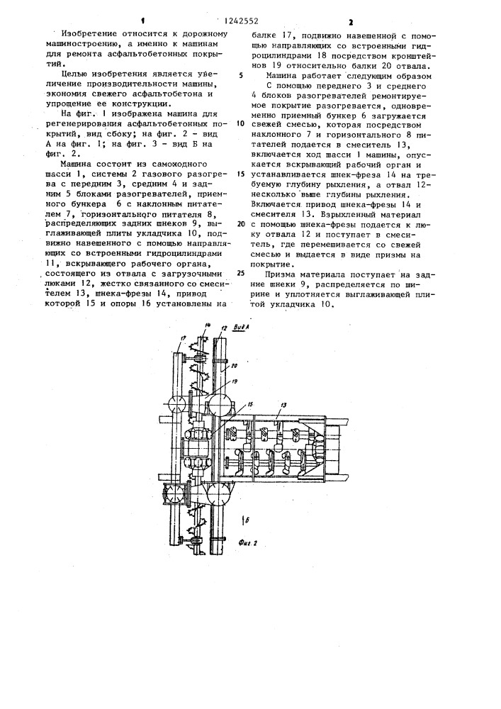 Машина для регенерирования асфальтобетонных покрытий (патент 1242552)