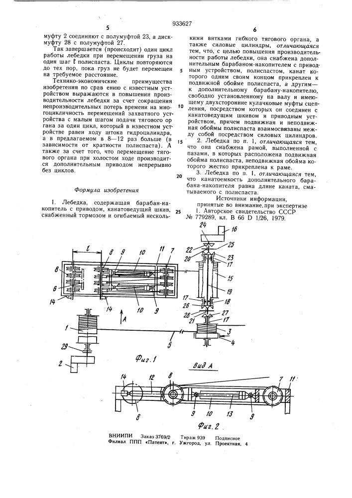 Лебедка (патент 933627)