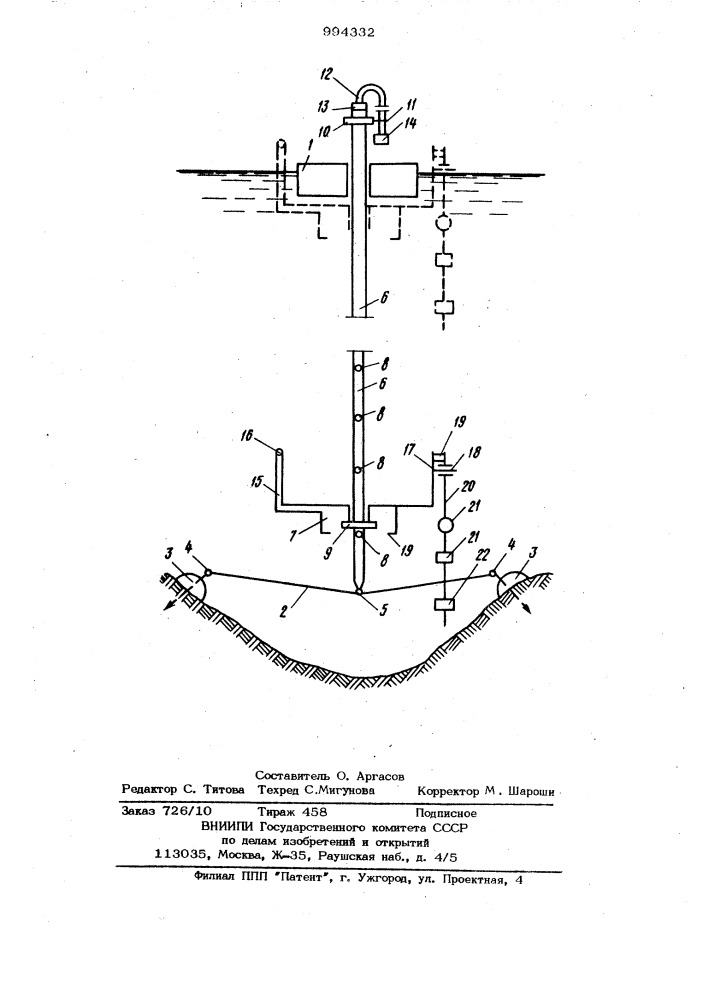 Автоматическая гидрологическая буйковая станция в.к.самхарадзе (патент 994332)