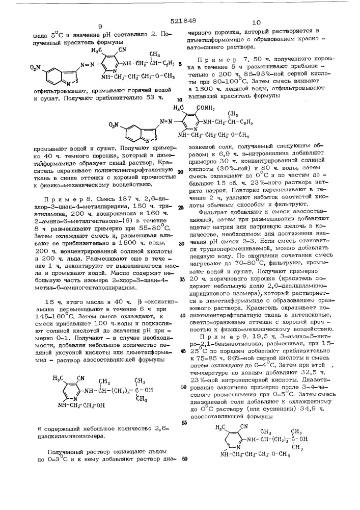 Способ получения 2,6-диаминопиридинового азокрасителя (патент 521848)