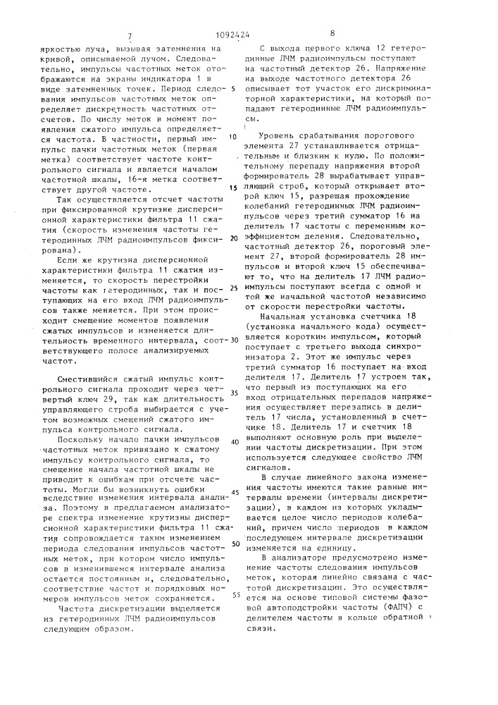 Анализатор спектра (патент 1092424)