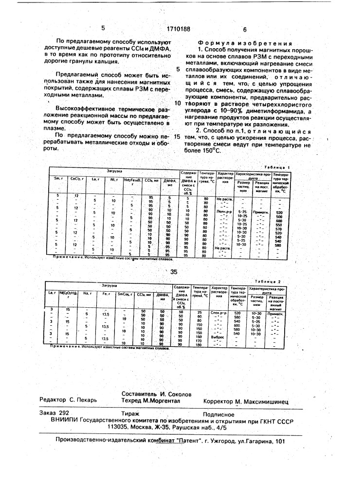 Способ получения магнитных порошков на основе сплавов рзм с переходными металлами (патент 1710188)