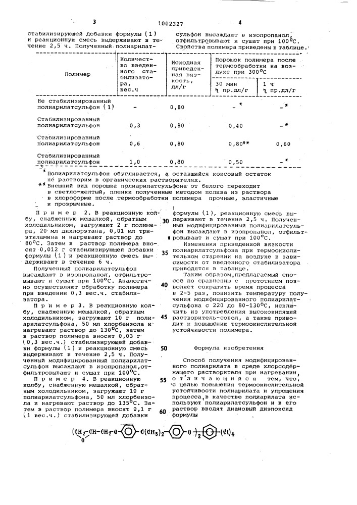 Способ получения модифицированного полиарилата (патент 1002327)