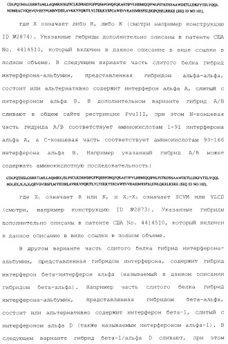 Слитые белки альбумина (патент 2369404)