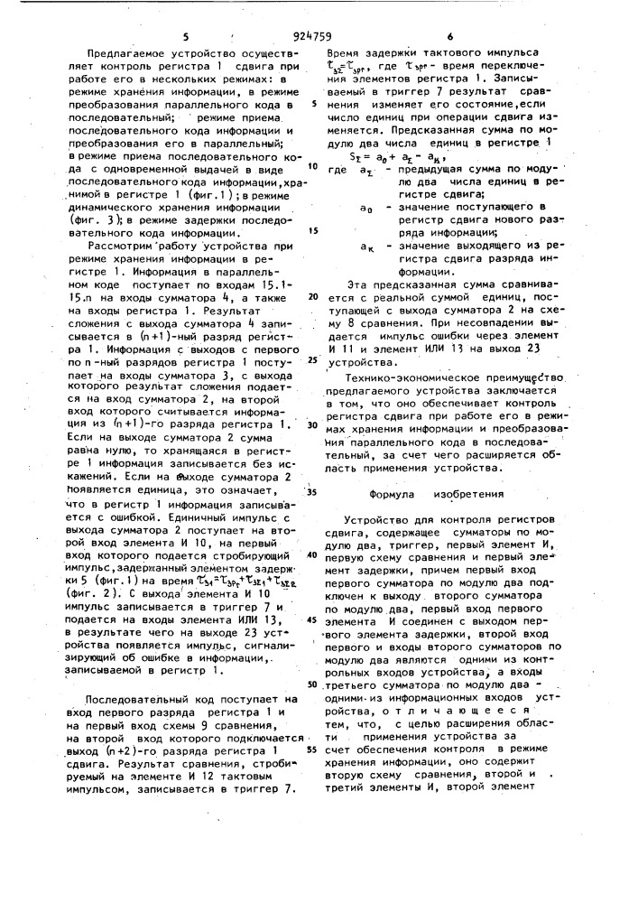 Устройство для контроля регистров сдвига (патент 924759)