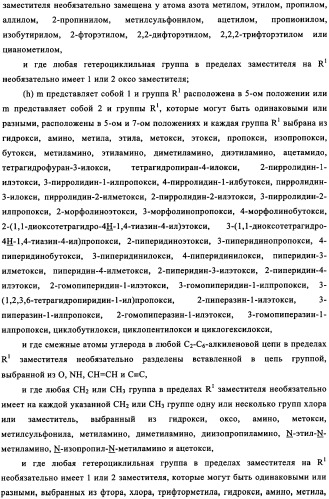 Производные хиназолина в качестве ингибиторов src тирозинкиназы (патент 2350618)