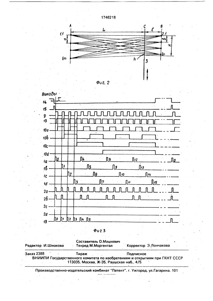 Способ измерения положения объекта (патент 1746218)