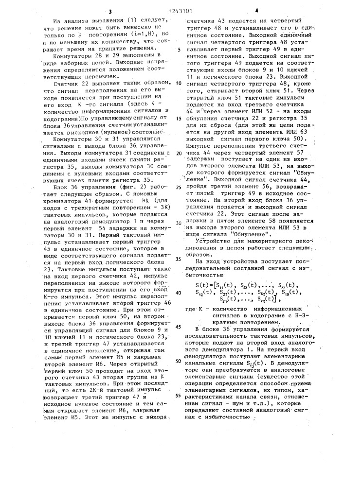 Устройство для мажоритарного декодирования в целом (патент 1243101)