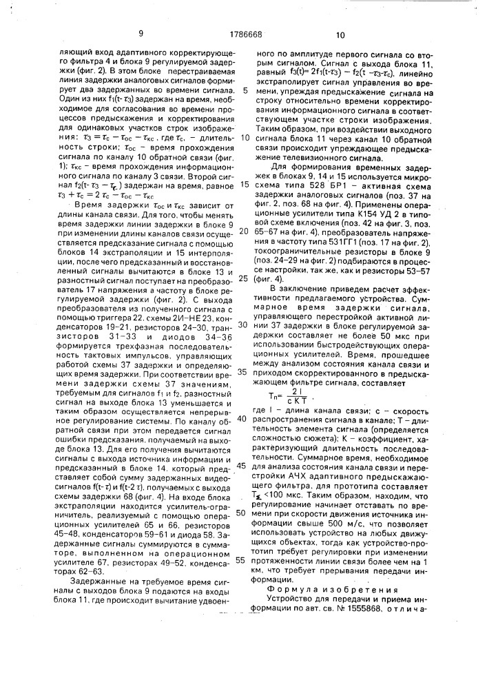 Устройство для передачи и приема информации (патент 1786668)