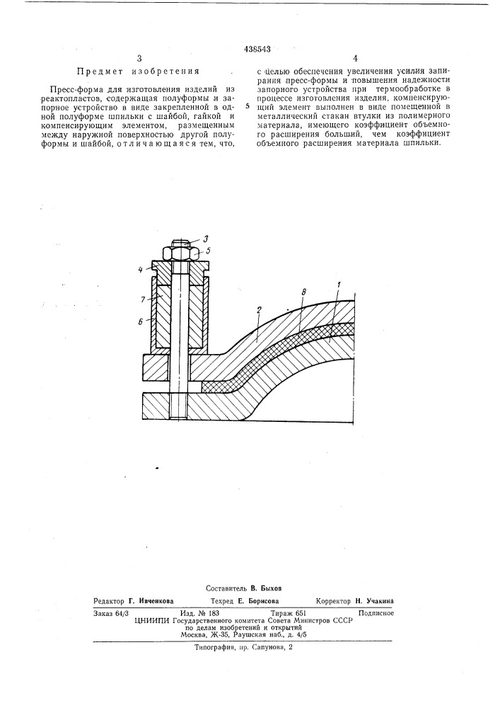 Прессформа для изготовления изделий из реактопластов (патент 438543)