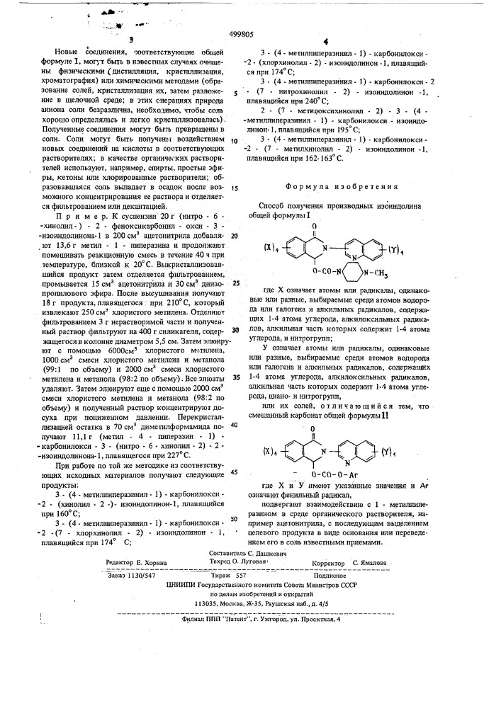 Способ получения производных изоиндолина или их солей (патент 499805)