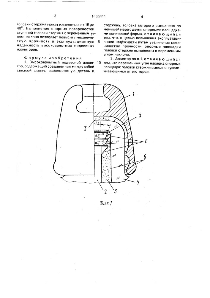 Высоковольтный подвесной изолятор (патент 1665411)