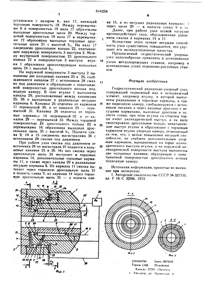 Гидростатический радиально-упорный узел (патент 614258)