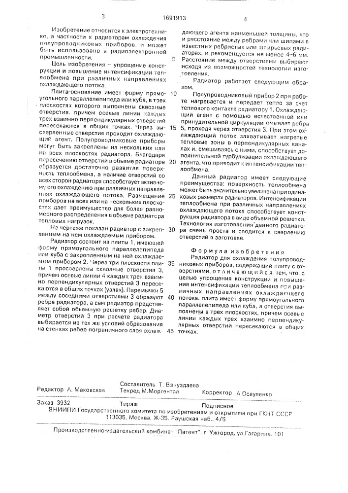 Радиатор для охлаждения полупроводниковых приборов (патент 1691913)