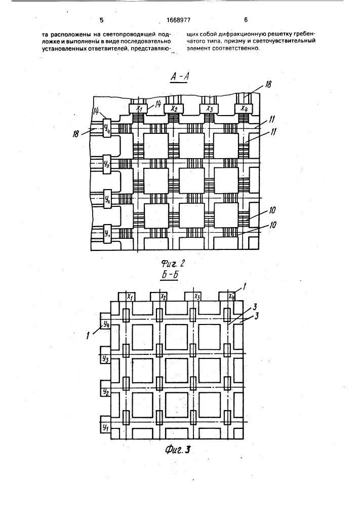Оптоэлектронное устройство для ввода информации (патент 1668977)