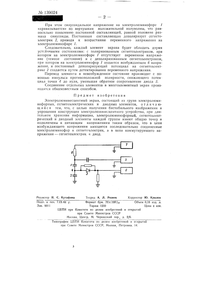 Электролюминесцентный экран (патент 139024)