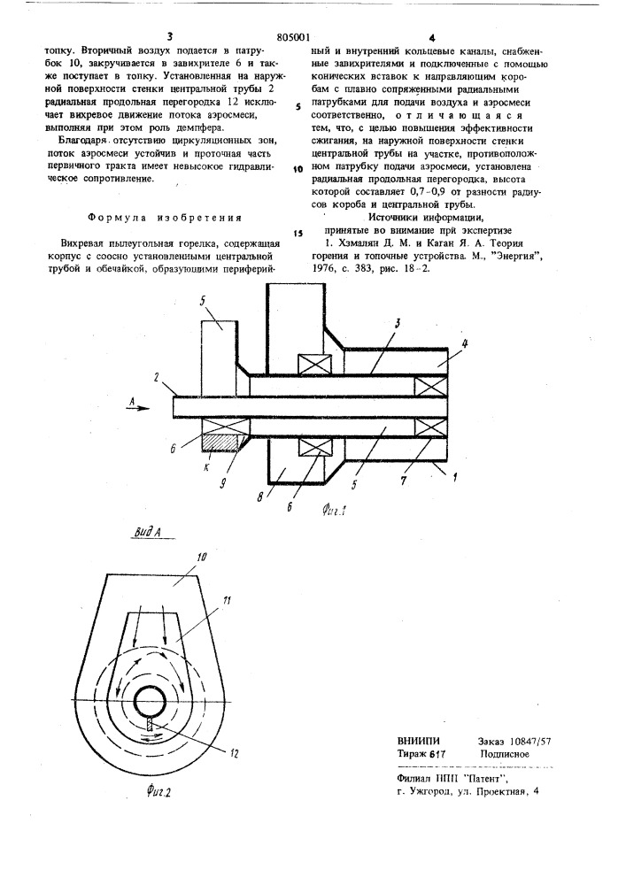 Вихревая пылеугольная горелка (патент 805001)