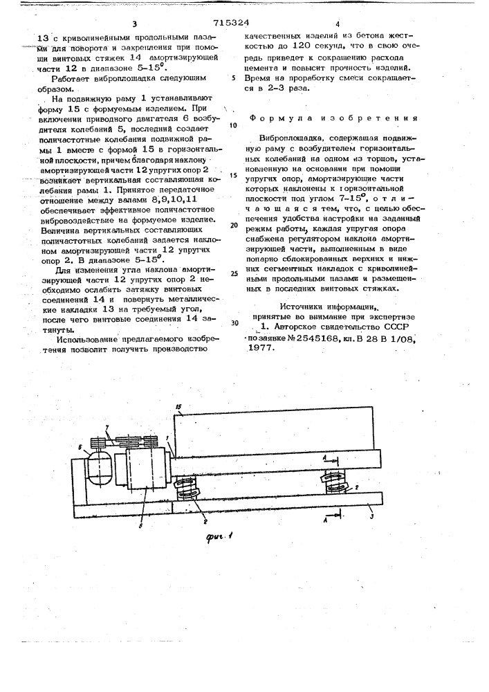 Виброплощадка (патент 715324)