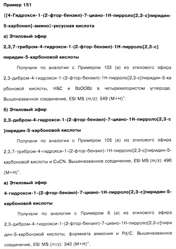 Соединения пирроло- и тиазолопиридина (варианты) и фармацевтическая композиция на их основе (патент 2461557)