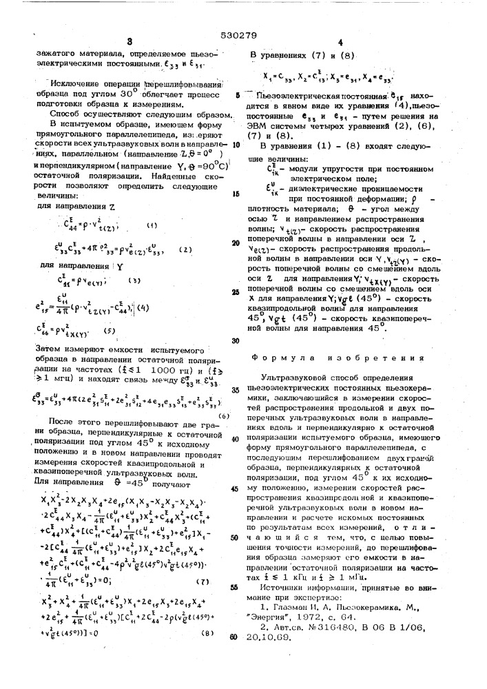 Ультразвуковой способ определения пьезоэлектрических постоянных пьезокерамики (патент 530279)