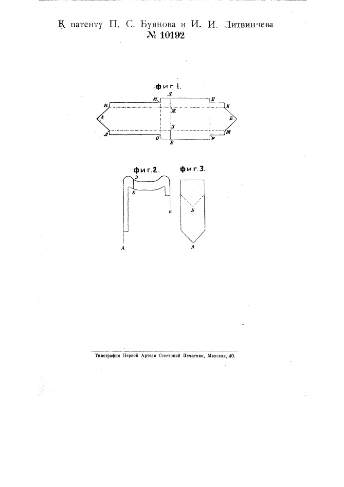 Скоба для крепления крышек деревянных ящиков (патент 10192)