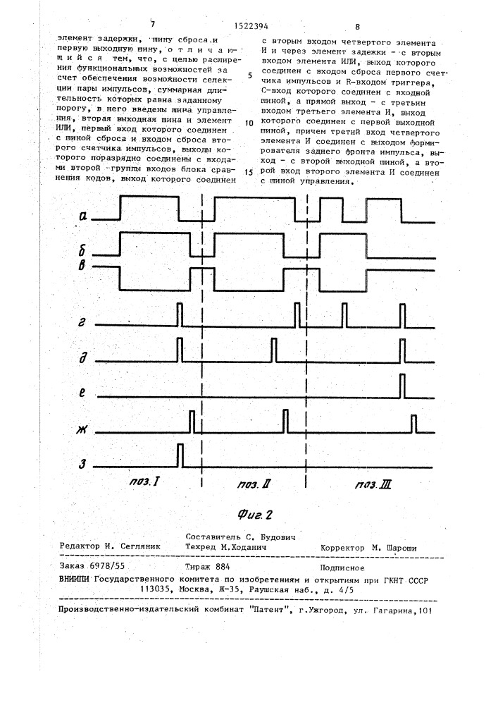 Селектор импульсов по длительности (патент 1522394)