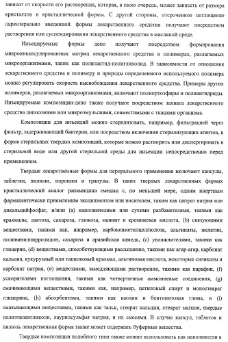 Кристаллические формы аналогов рапамицина (патент 2482119)