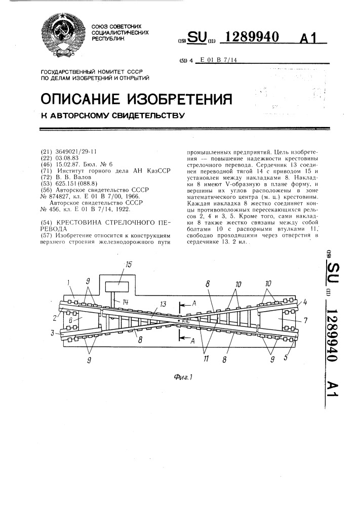 Крестовина стрелочного перевода (патент 1289940)