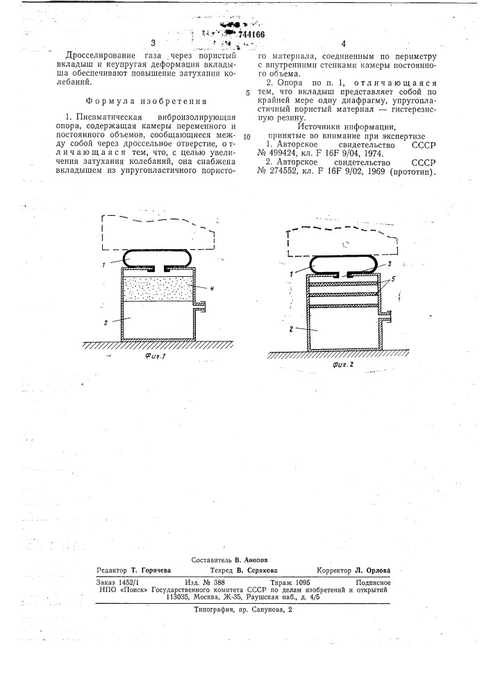 Пневматическая виброизолирующая опора (патент 744166)