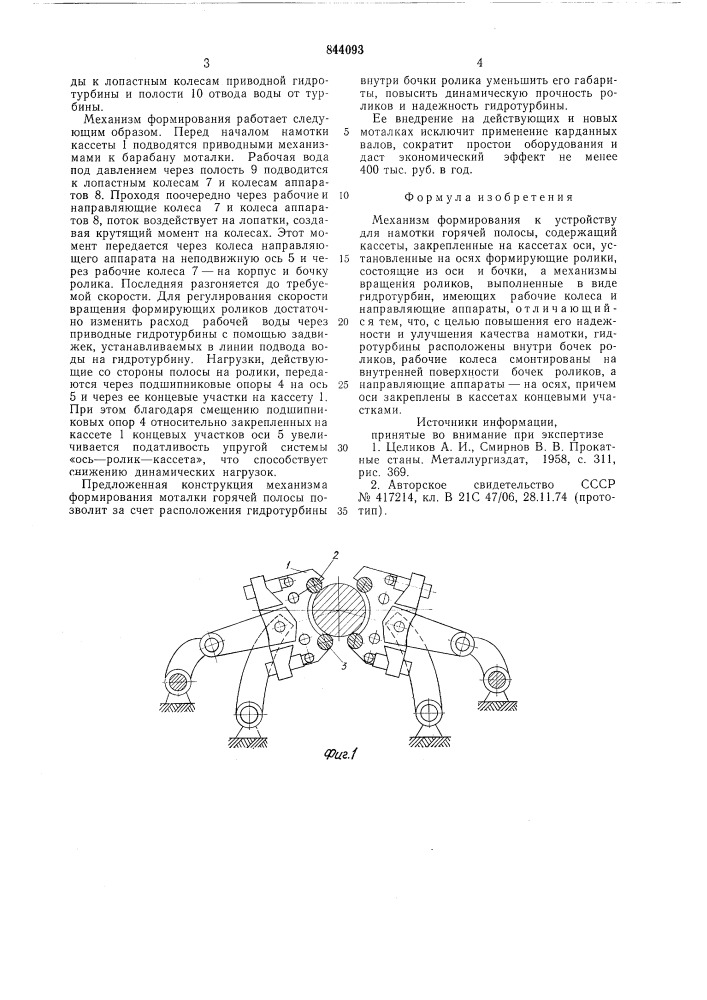 Механизм формирования к устройствудля намотки (патент 844093)