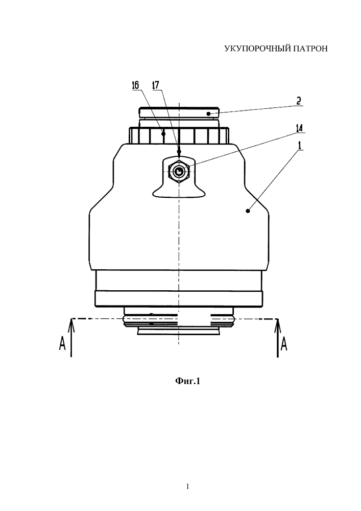 Укупорочный патрон (патент 2626328)