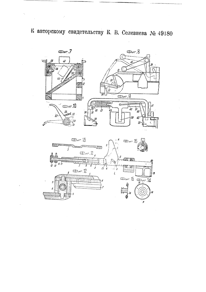 Строгальный шпалорезный станок (патент 49180)