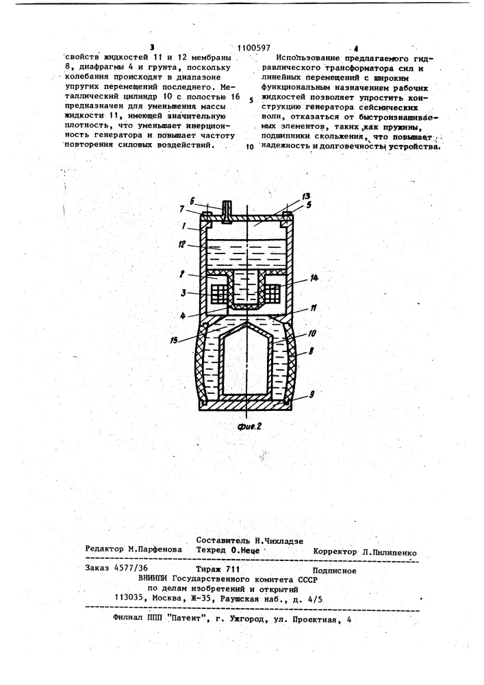 Генератор сейсмических волн (патент 1100597)