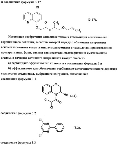 Гербицидная композиция и способ борьбы с сорняками (патент 2337546)