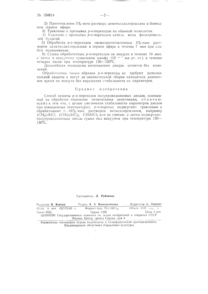 Патент ссср  154614 (патент 154614)