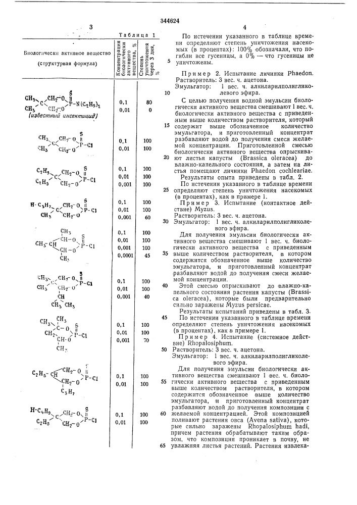 Патент ссср  344624 (патент 344624)