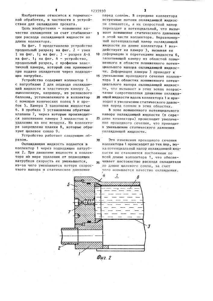 Устройство для охлаждения проката (патент 1235930)