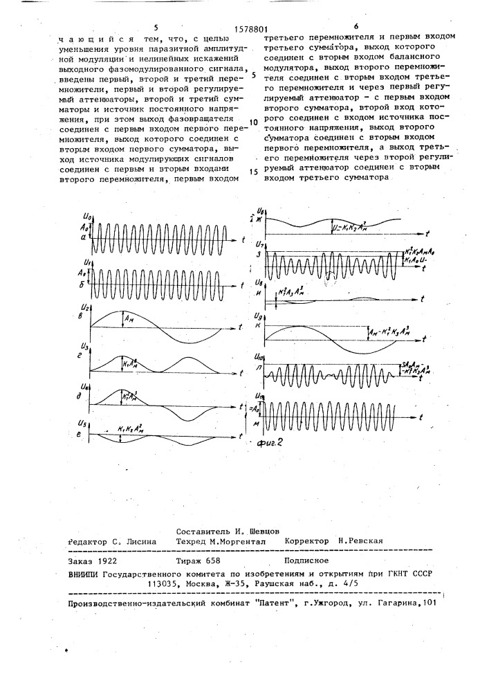 Фазовый модулятор (патент 1578801)