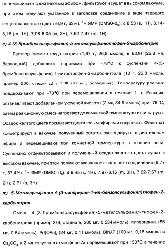 Производные тиофена и фармацевтическая композиция (варианты) (патент 2359967)