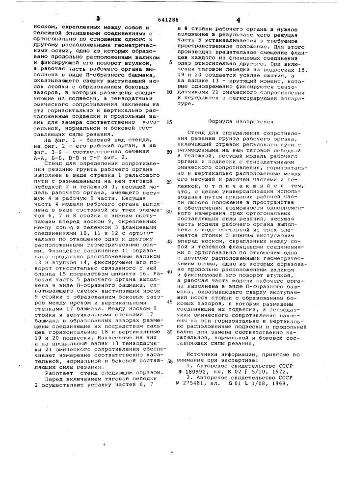 Стенд для определения сопротивления резанию грунта рабочего органа (патент 641286)