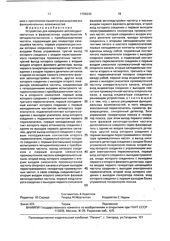 Устройство для измерения амплитудно-частотных и фазочастотных характеристик четырехполюсников с преобразователем частоты (патент 1709242)