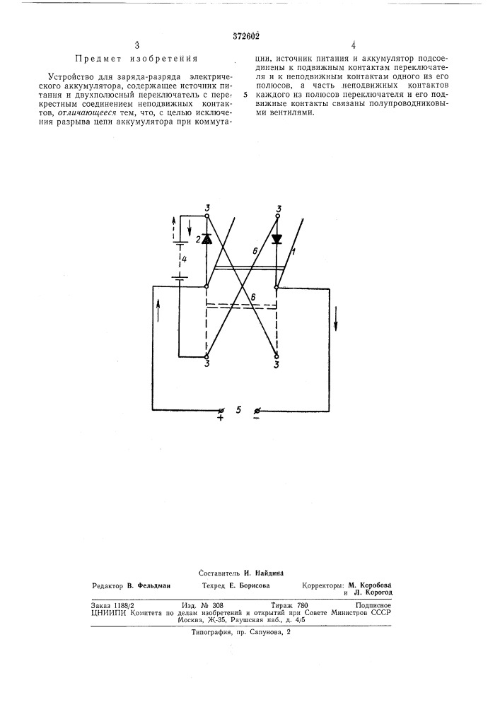 Устройство для заряда-разряда электрического (патент 372602)